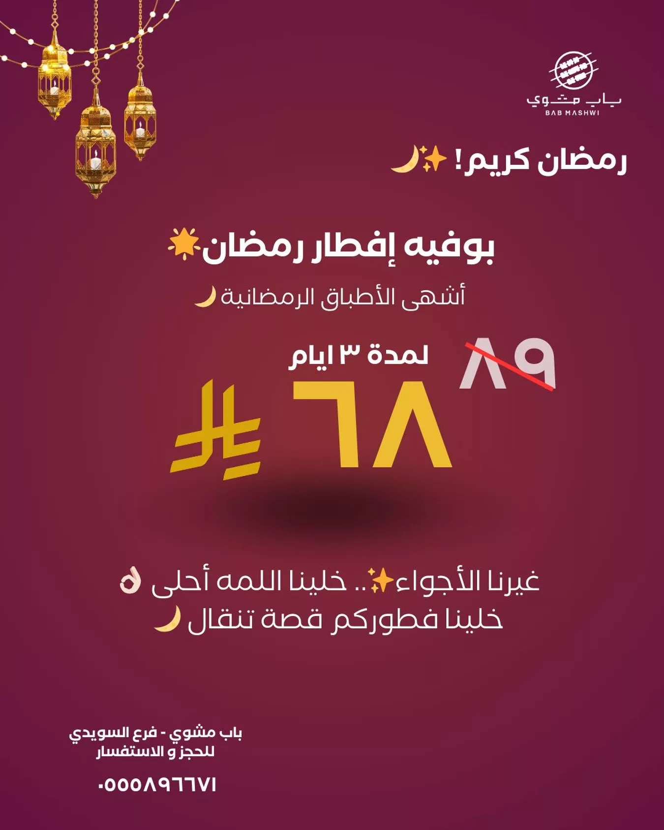 632114628 18093931307487071 272580372490857541 n عروض المطاعم رمضان 2026 في السعودية - جميع العروض صفحة واحدة (محدث يوميا)