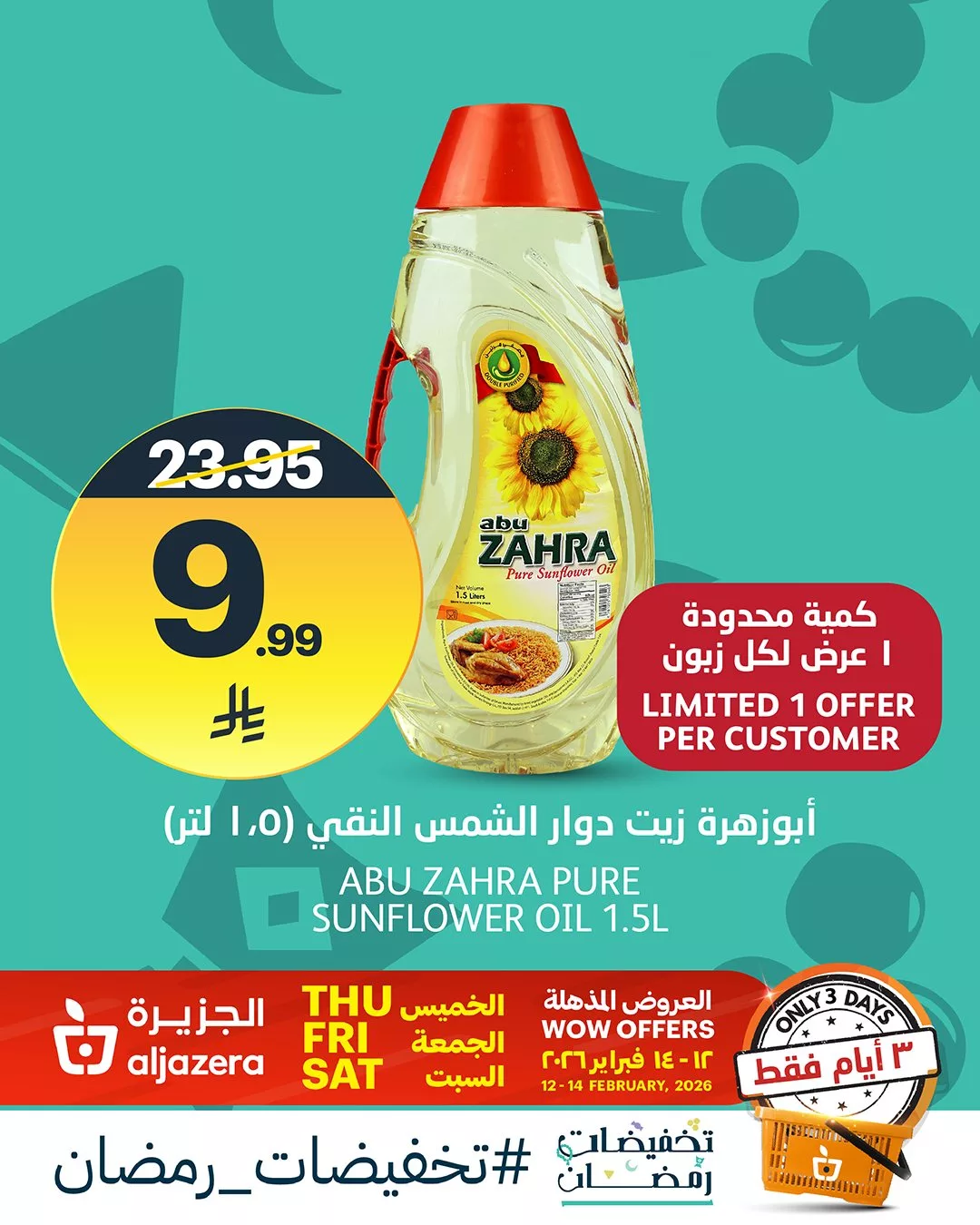 632124077 1345726534267745 4604077321483868066 n - عروض اسواق الجزيرة الويكند الخميس 12/2/2026 لمدة 3 ايام