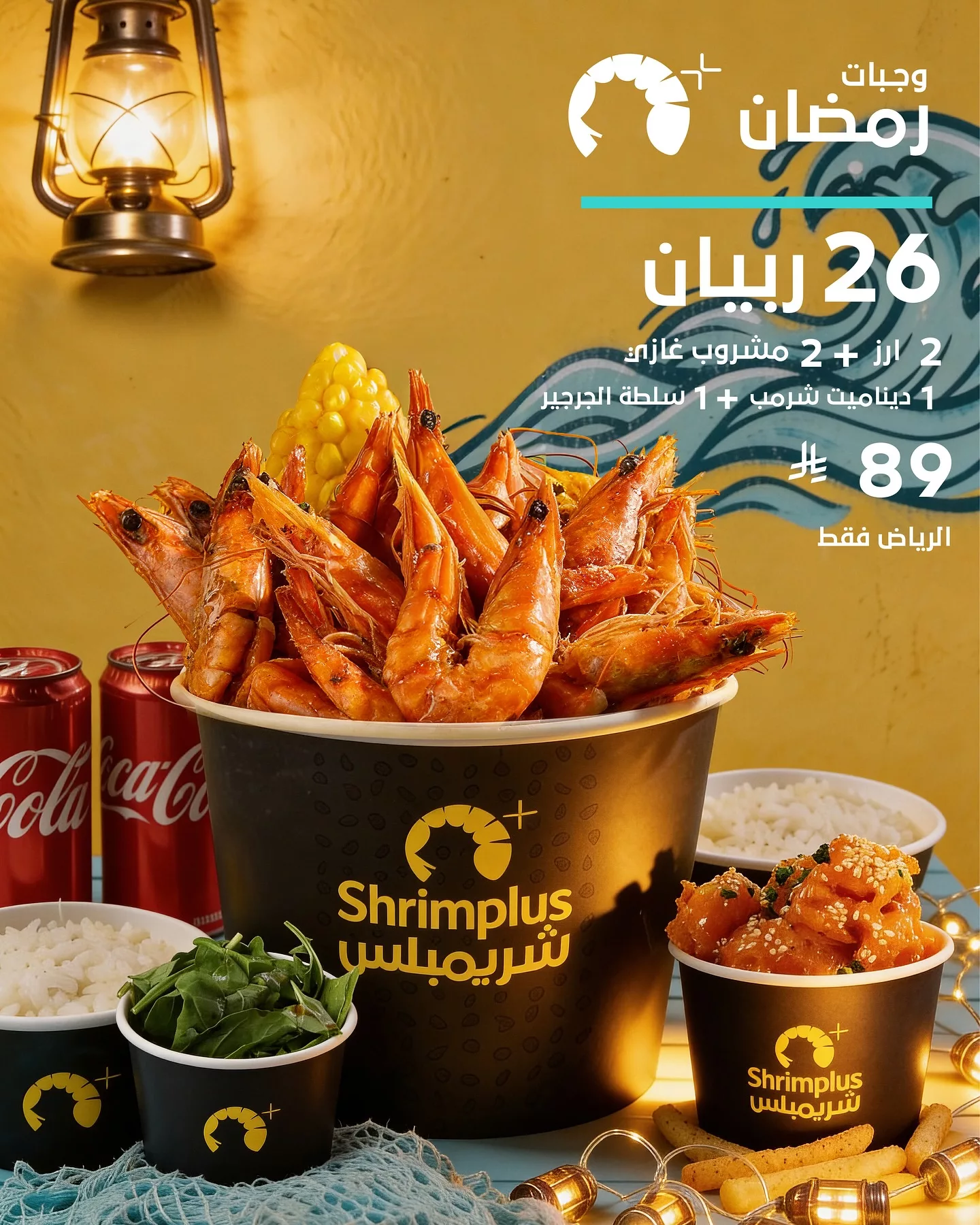 632269753 18559522300027836 7647831610791388157 n عروض مطعم شريمبلس على افطار رمضان 18 فبراير 2026