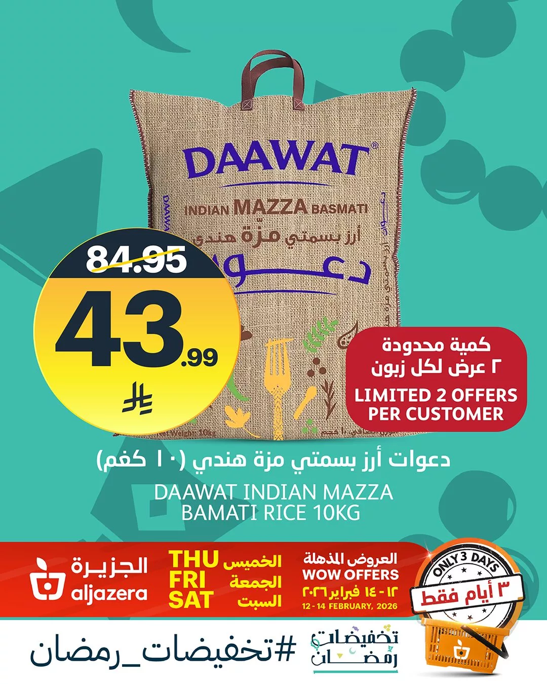 632334096 1345726657601066 3434870015910055596 n - عروض اسواق الجزيرة الويكند الخميس 12/2/2026 لمدة 3 ايام