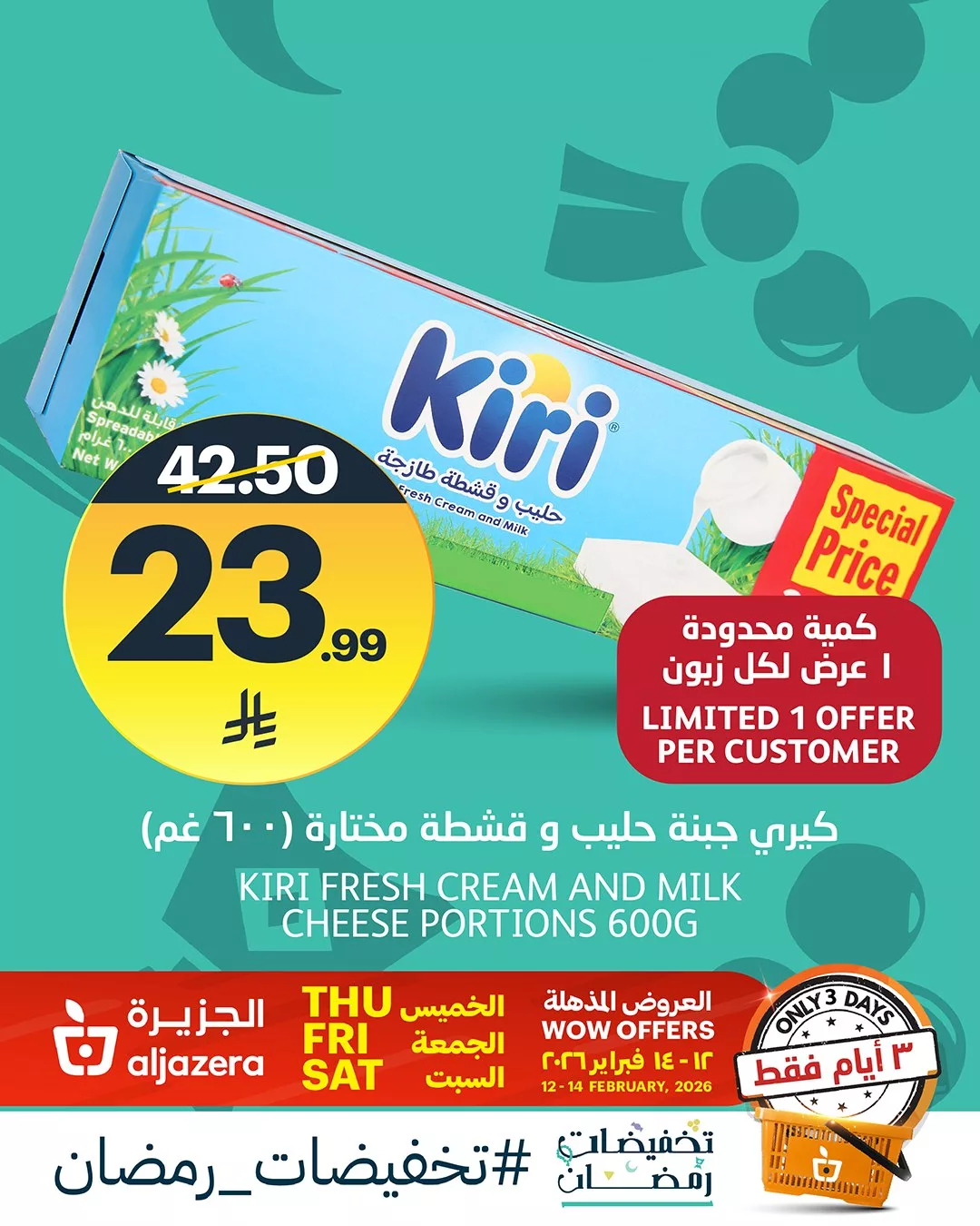 632469206 1345726577601074 4147528128188546388 n - عروض اسواق الجزيرة الويكند الخميس 12/2/2026 لمدة 3 ايام