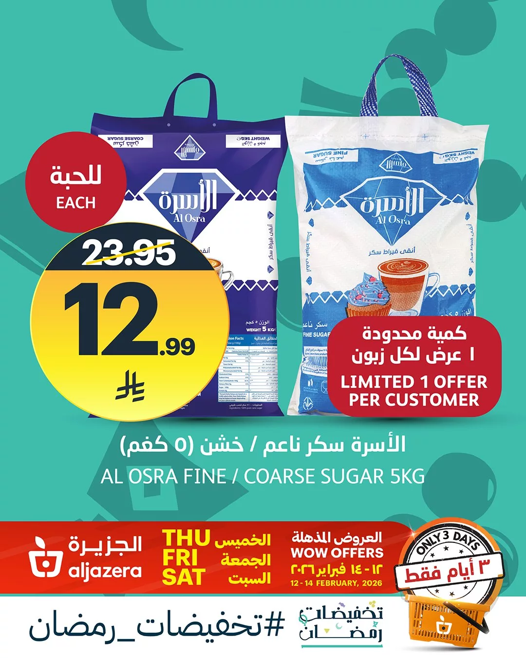 632525168 1345726580934407 3629368218976432693 n - عروض اسواق الجزيرة الويكند الخميس 12/2/2026 لمدة 3 ايام