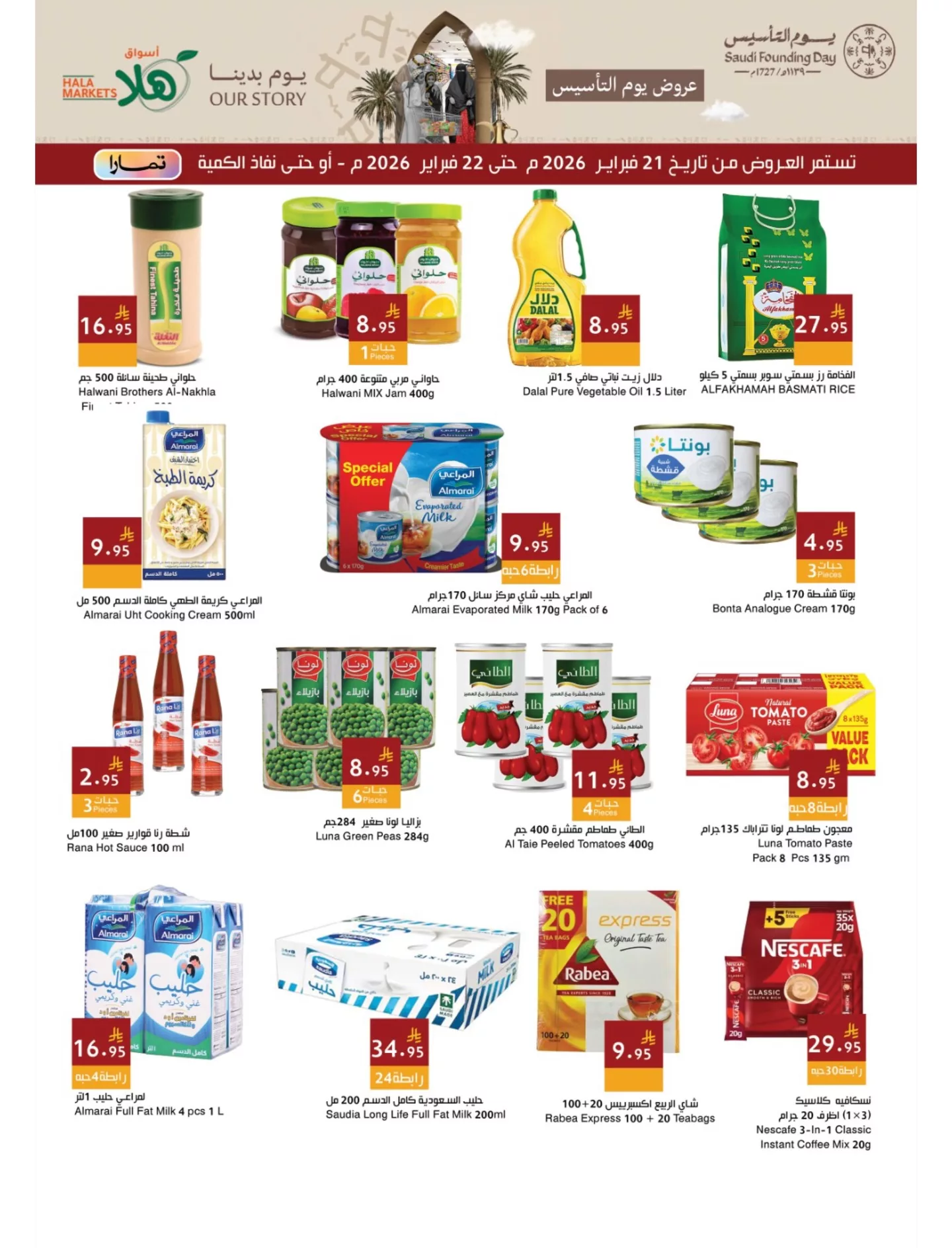 عروض يوم التأسيس من أسواق هلا جميع الفروع السبت 21 فبراير 2026 لمدة يومان 3 632688860 18107443651695405 8944048519021354758 n - عروض يوم التأسيس من أسواق هلا جميع الفروع السبت 21 فبراير 2026 لمدة يومان