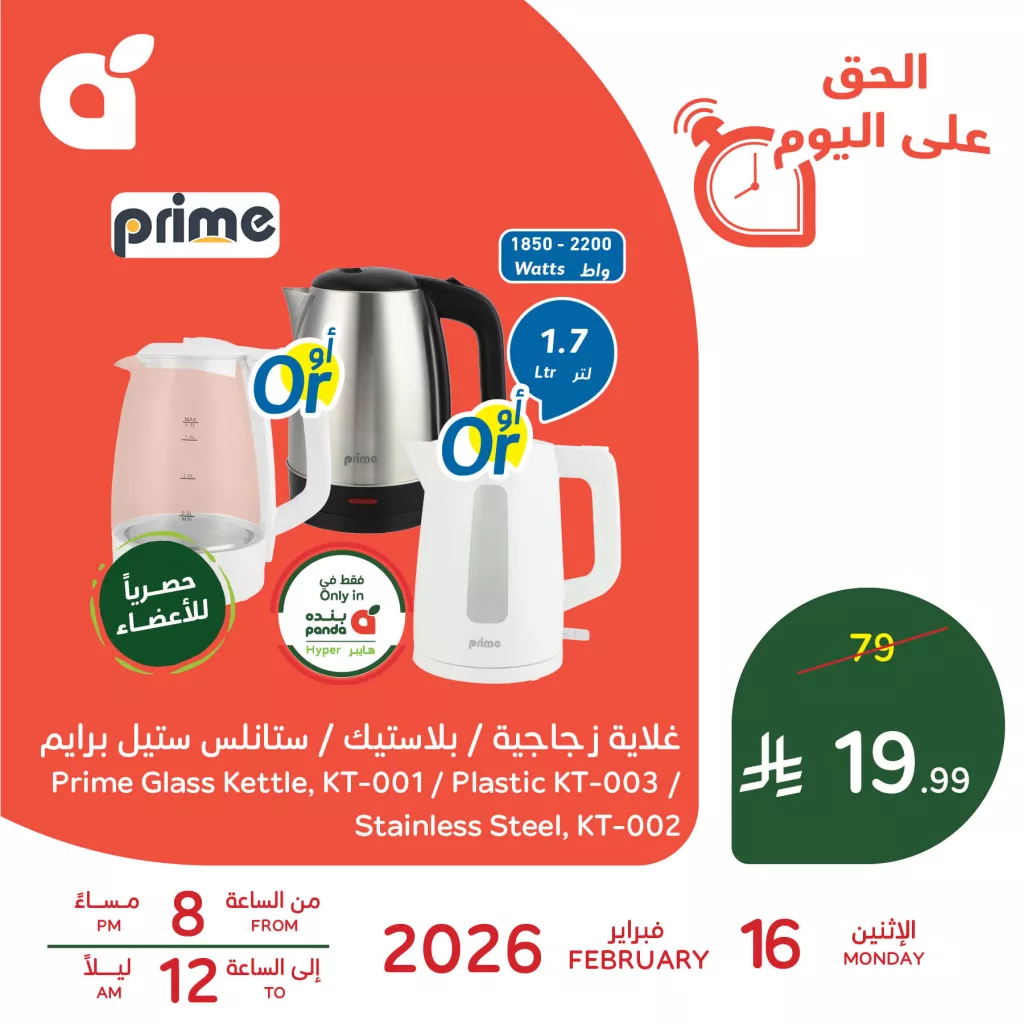 632748124 1317757290387180 2163759263578447638 n تسوقوا عروض رمضان اليومية من بنده على منتجات مختلفة الاثنين 16-2-2026 ساعات محدودة