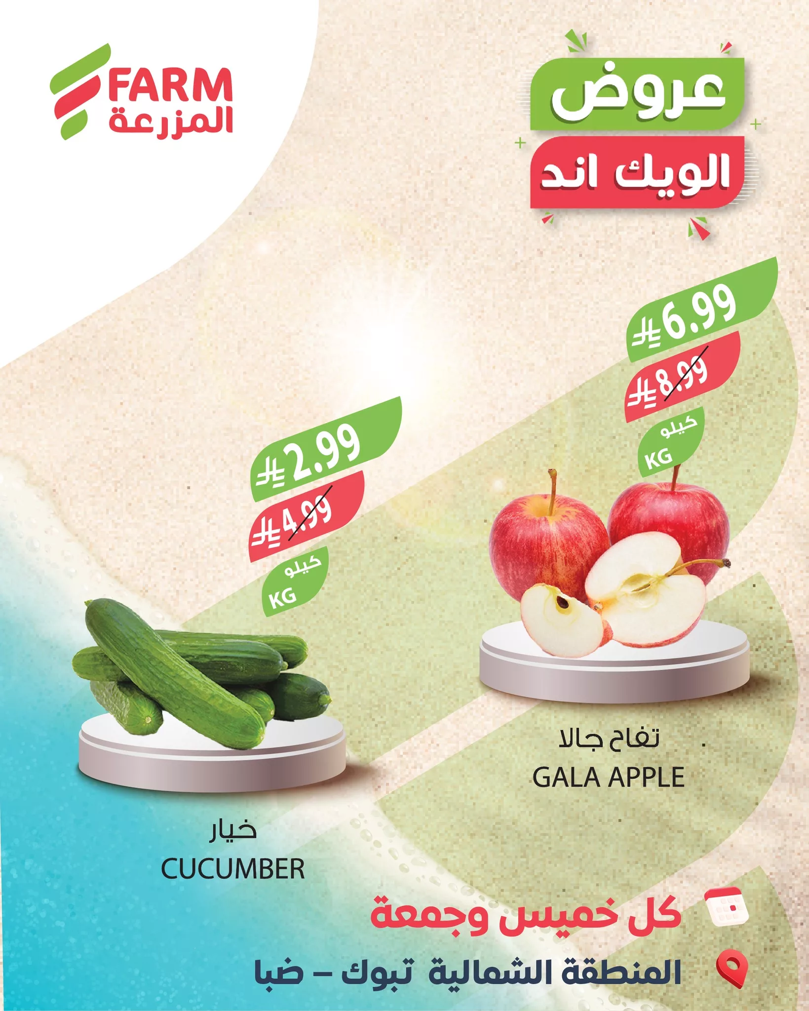 632975654 1252379063697094 1805190756895086927 n عروض اسواق المزرعة كل خميس و جمعة 12-13 فبراير 2026 - اقل الاسعار
