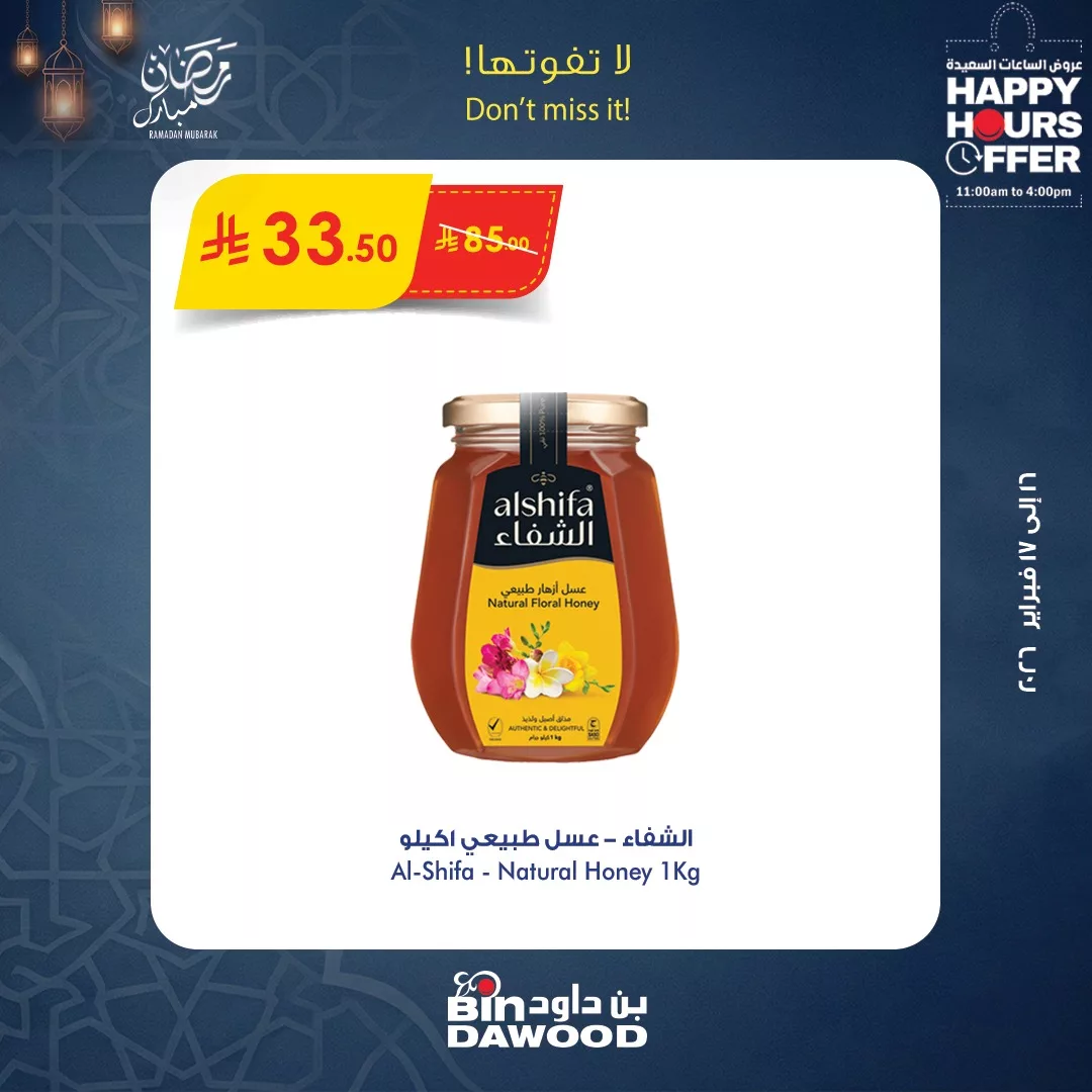 633643407 1298184382342916 6978547025834719430 n عروض الساعات السعيدة من بن داود الاثنين 16 فبراير 2026 لمدة يومان