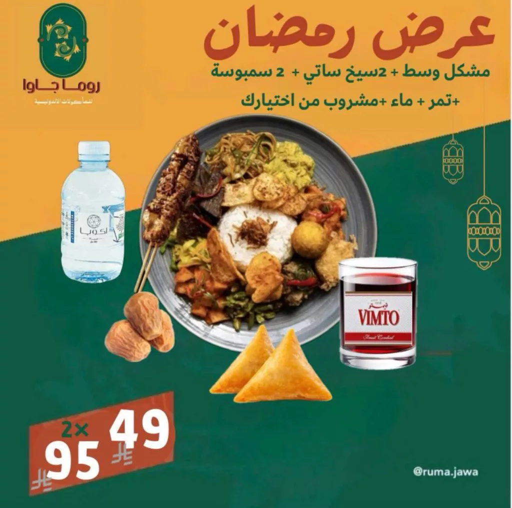 633688461 17984247830956596 7124424922068828308 n عروض المطاعم رمضان 2026 في السعودية - جميع العروض صفحة واحدة (محدث يوميا)