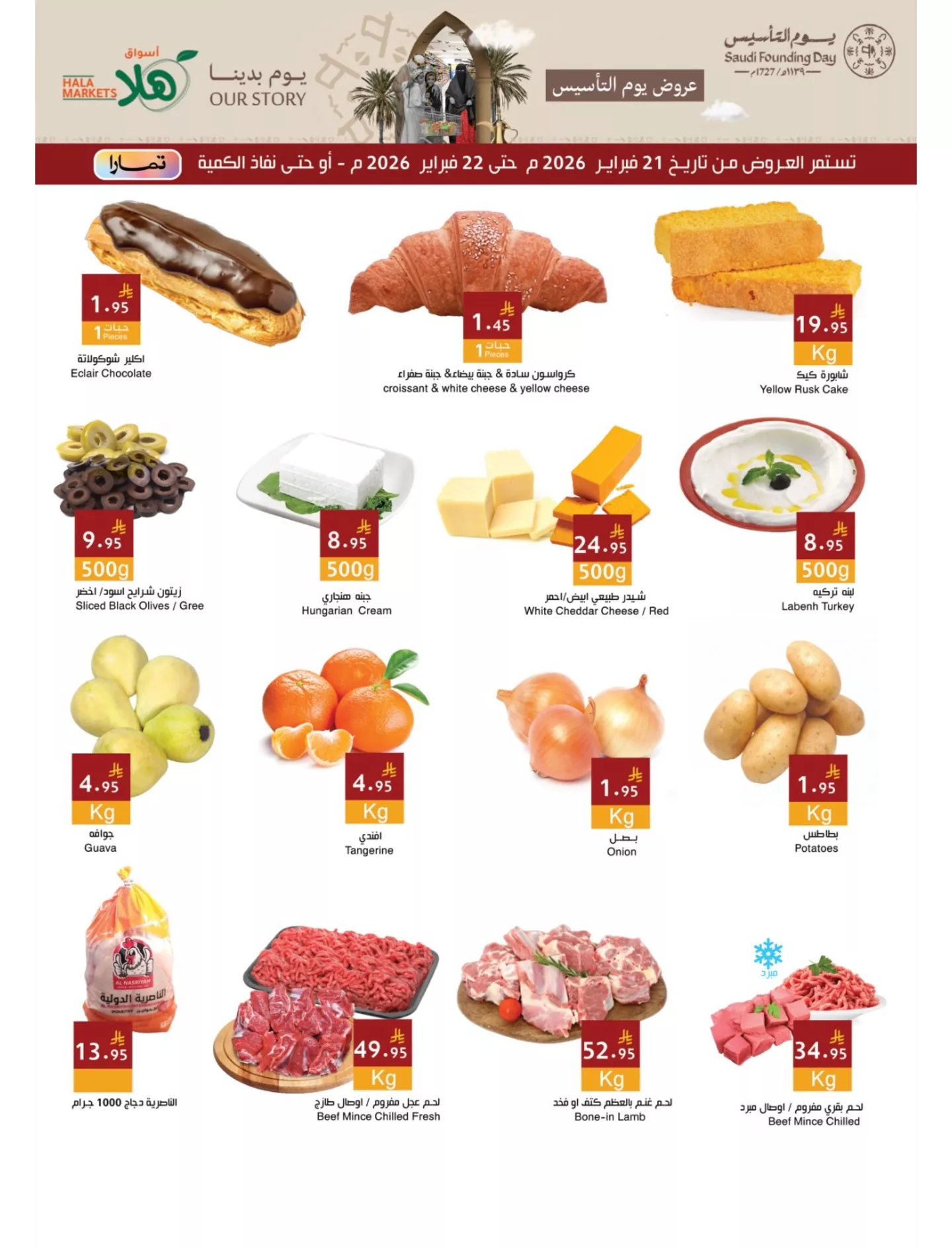 عروض يوم التأسيس من أسواق هلا جميع الفروع السبت 21 فبراير 2026 لمدة يومان 4 633723780 18107443669695405 8726651275453947308 n - عروض يوم التأسيس من أسواق هلا جميع الفروع السبت 21 فبراير 2026 لمدة يومان