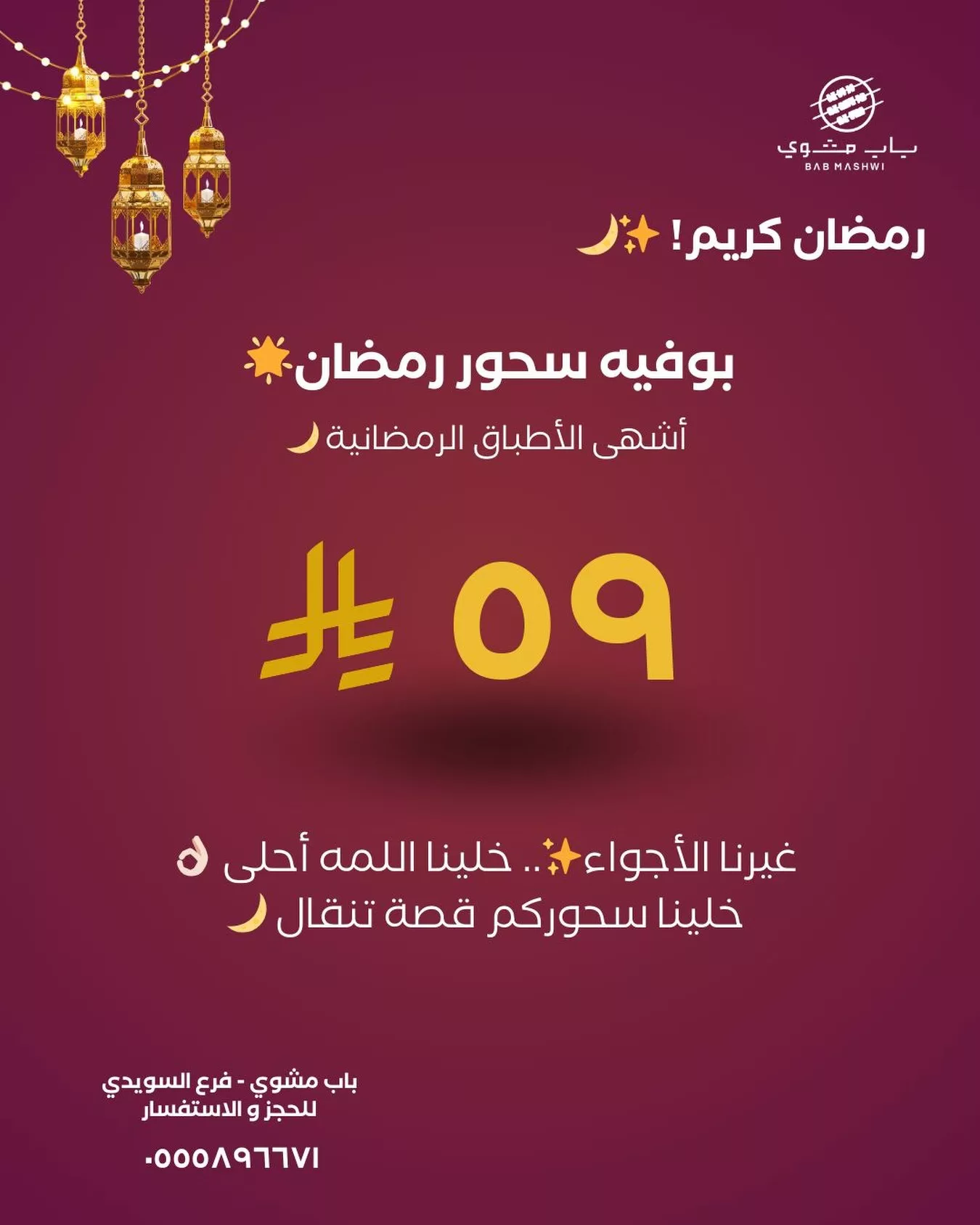 633753717 18093930803487071 610212084903014990 n عروض المطاعم رمضان 2026 في السعودية - جميع العروض صفحة واحدة (محدث يوميا)