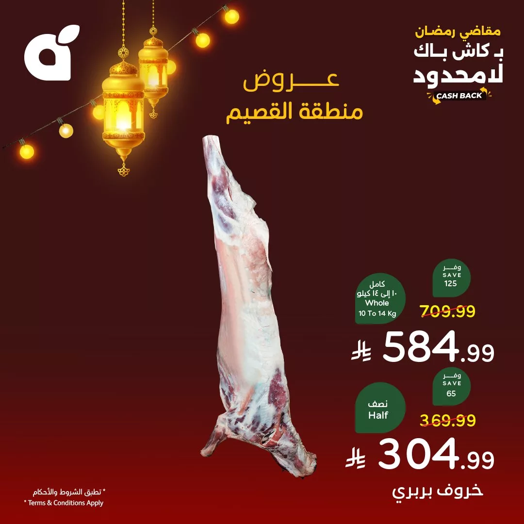 633823008 1315205617309014 2973657616086118064 n - جهز سفرتك الرمضانية بأجود اللحوم من عروض بنده حتي الثلاثاء 17-2-2026 - اقل الاسعار
