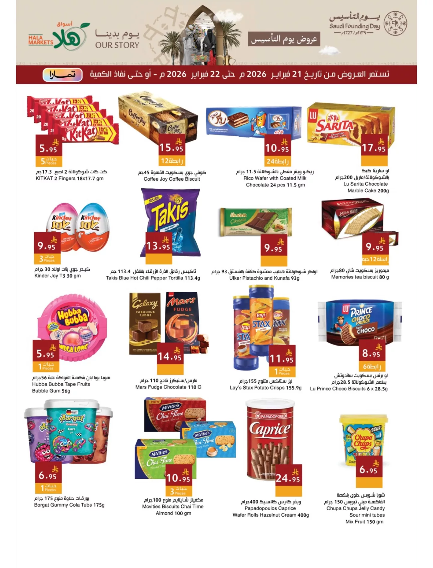 عروض يوم التأسيس من أسواق هلا جميع الفروع السبت 21 فبراير 2026 لمدة يومان 5 633850218 18107443678695405 1761272759988341230 n - عروض يوم التأسيس من أسواق هلا جميع الفروع السبت 21 فبراير 2026 لمدة يومان