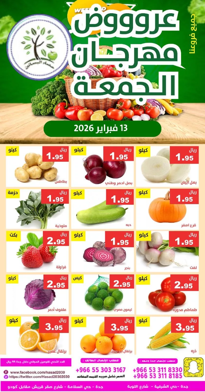 634068352 1236884755216877 4640890217962904872 n عروض مؤسسة حصاد البساتين الطازج الجمعة 13/2/2026 اليوم فقط