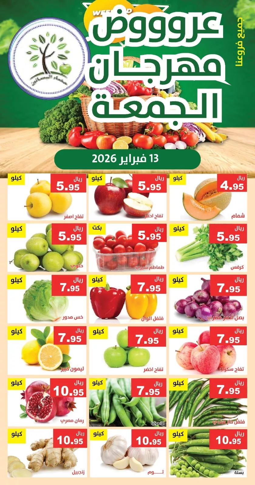 634189471 1236884615216891 9040602082465222575 n عروض مؤسسة حصاد البساتين الطازج الجمعة 13/2/2026 اليوم فقط