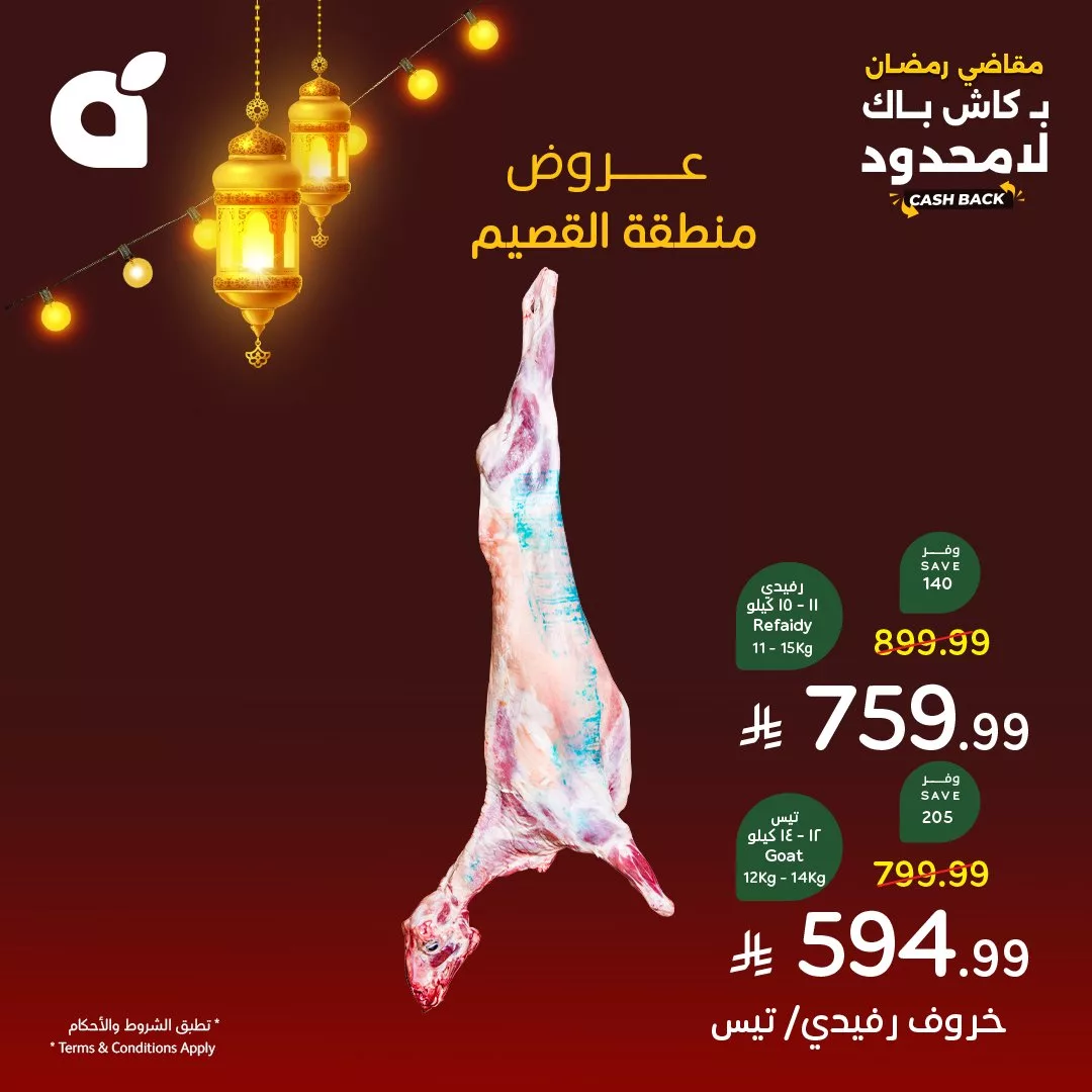634258200 1315205603975682 8626809246107418736 n - جهز سفرتك الرمضانية بأجود اللحوم من عروض بنده حتي الثلاثاء 17-2-2026 - اقل الاسعار