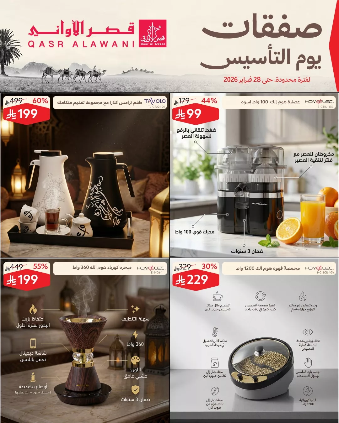 634365849 18564199696049747 7885915149682207795 n عروض قصر الاواني - صفقات يوم التأسيس علي الاجهزة و الادوات المنزلية حتي السبت 28/2/202