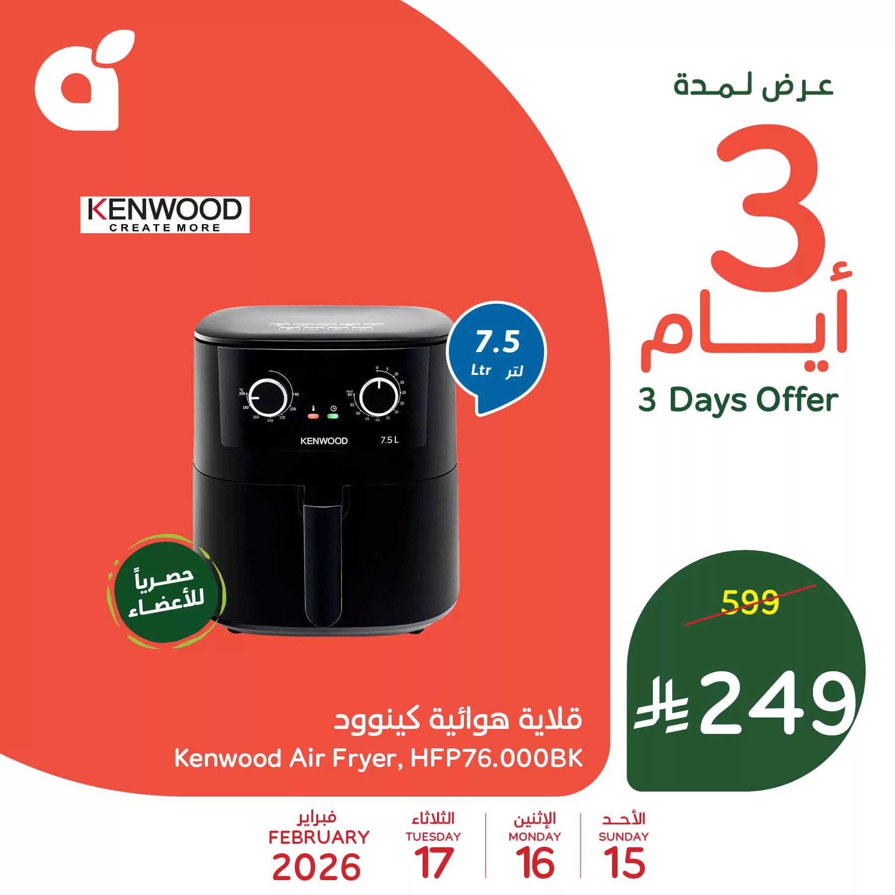 634413881 1316501103846132 3972053142641171554 n استقبل شهر الخير بأقوى العروض علي الاجهزة من بنده السعودية الاحد 15-2-2026 لمدة 3 ايام
