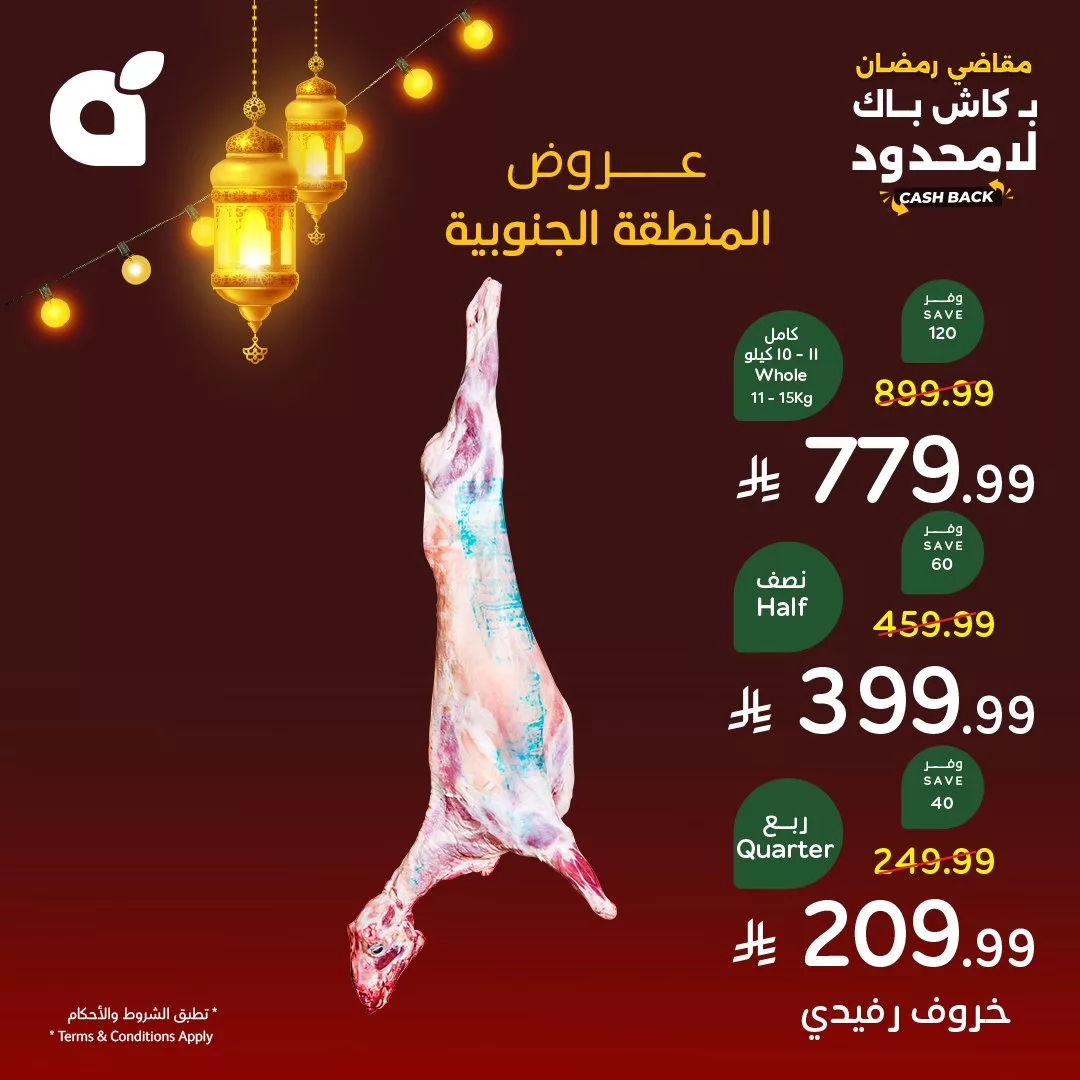 634509190 1315205733975669 4076693935091923794 n - جهز سفرتك الرمضانية بأجود اللحوم من عروض بنده حتي الثلاثاء 17-2-2026 - اقل الاسعار