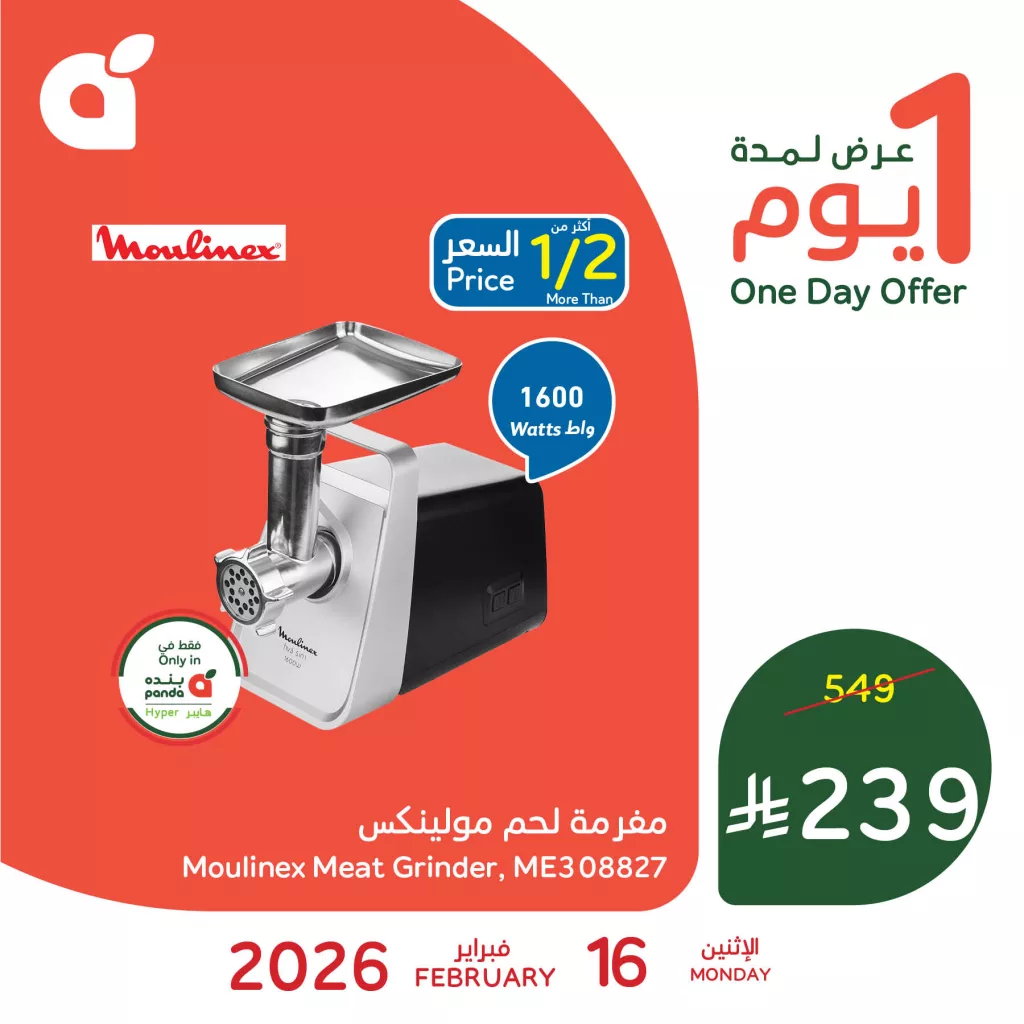 لا تفوت عروض اليوم من بنده علي فرامة مولينكس الاثنين 16/2/2026 اليوم فقط 1 634672577 1317386633757579 8842695708328978775 n - لا تفوت عروض اليوم من بنده علي فرامة مولينكس الاثنين 16/2/2026 اليوم فقط