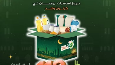 634737119 18107044348695405 8383735725276017303 n - عروض صندوق رمضان في السعودية - عرض مجمع (محدث)