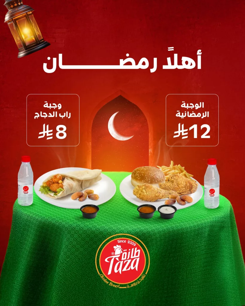 634862073 1510864234378767 4601243142764266848 n عروض المطاعم رمضان 2026 في السعودية - جميع العروض صفحة واحدة (محدث يوميا)