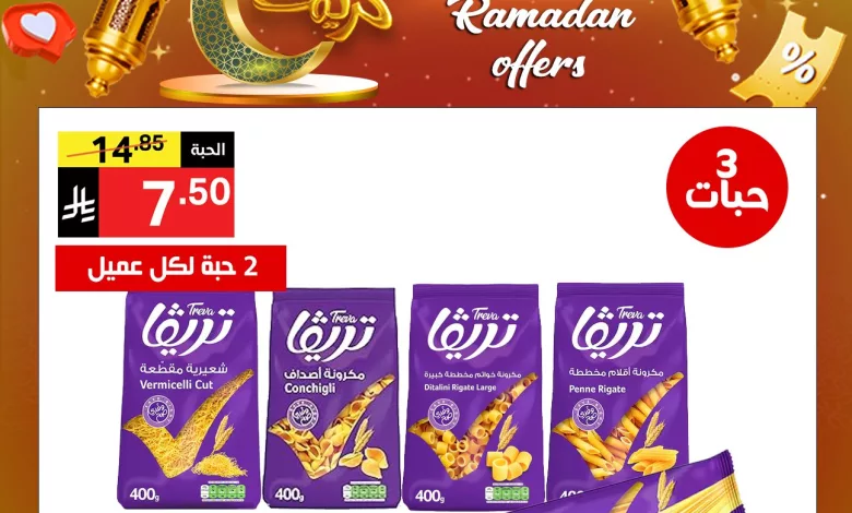 634863732 1304127825082186 2301839913287329646 n عروض نوري هايبر ماركت - عروض رمضان السبت 14/2/2026 لمدة يومان