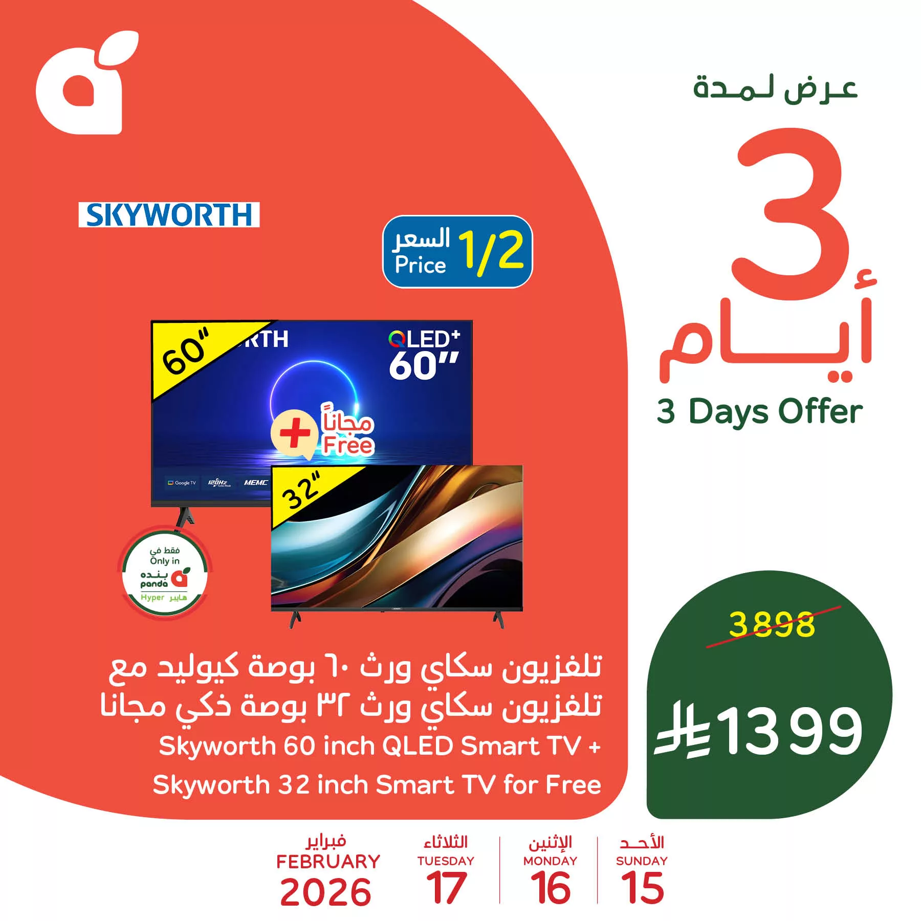 634867481 1316501127179463 5576092473442514615 n استقبل شهر الخير بأقوى العروض علي الاجهزة من بنده السعودية الاحد 15-2-2026 لمدة 3 ايام