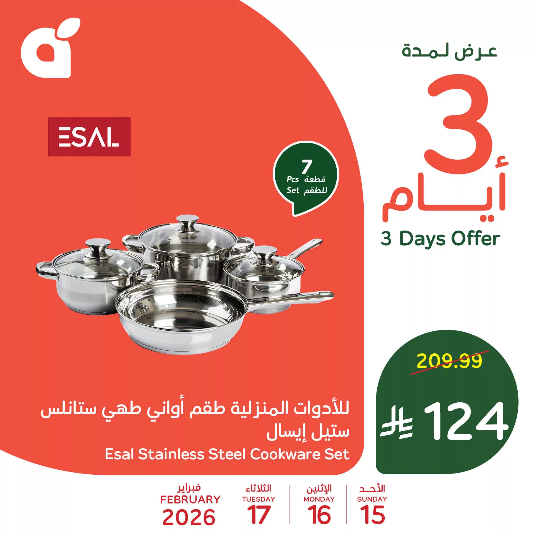 634927262 1316501727179403 6676064198833296411 n استقبل شهر الخير بأقوى العروض علي الاجهزة من بنده السعودية الاحد 15-2-2026 لمدة 3 ايام
