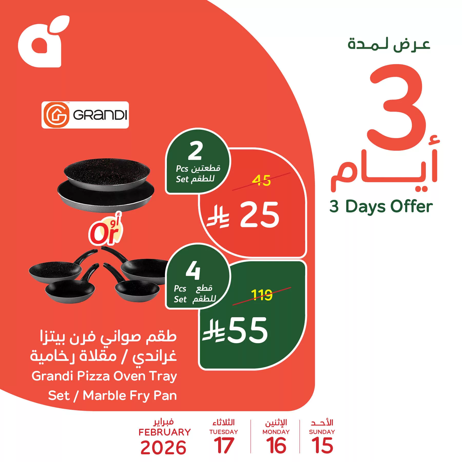 635032793 1316501723846070 8677879095813716268 n استقبل شهر الخير بأقوى العروض علي الاجهزة من بنده السعودية الاحد 15-2-2026 لمدة 3 ايام
