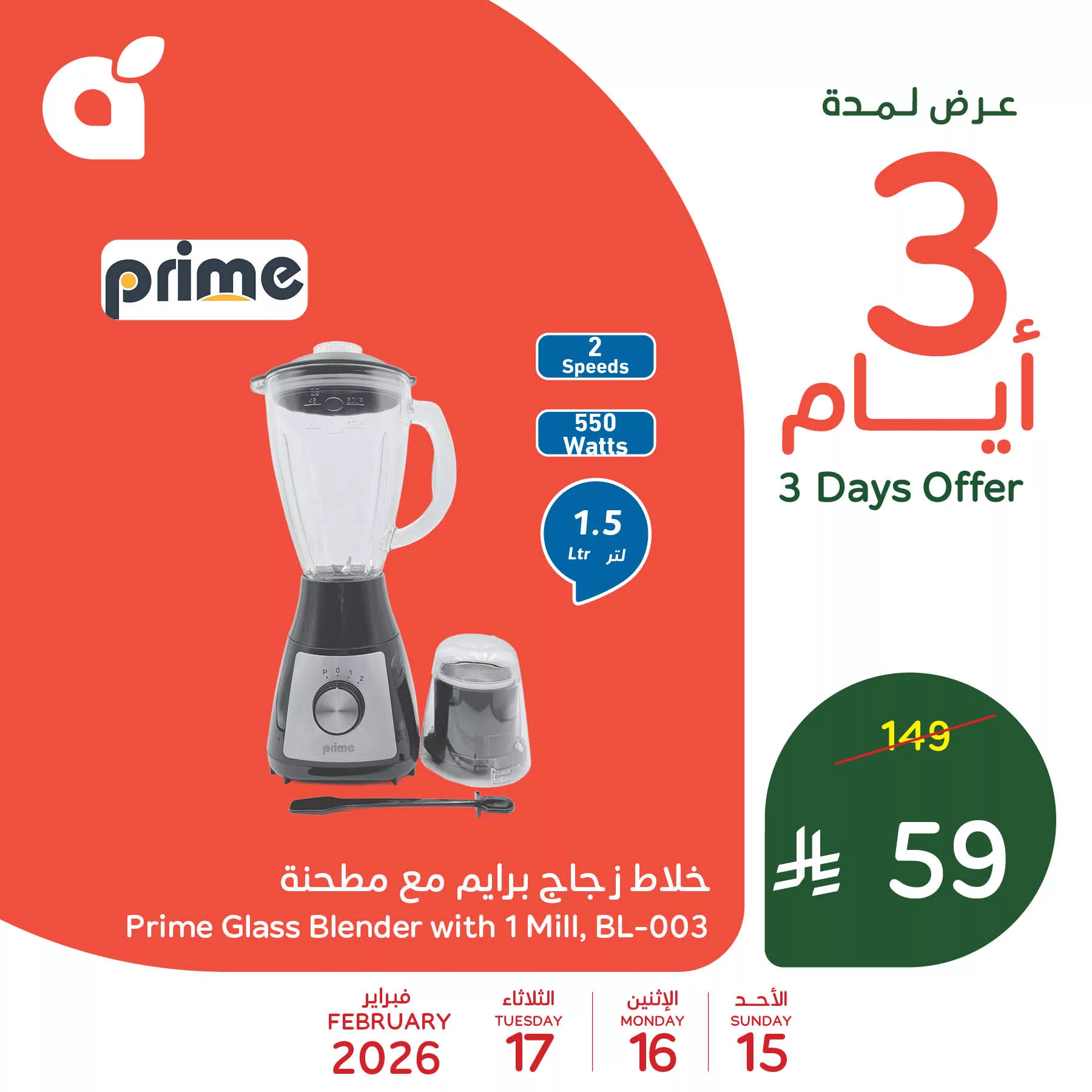 635137597 1316501080512801 2504166275302347000 n استقبل شهر الخير بأقوى العروض علي الاجهزة من بنده السعودية الاحد 15-2-2026 لمدة 3 ايام