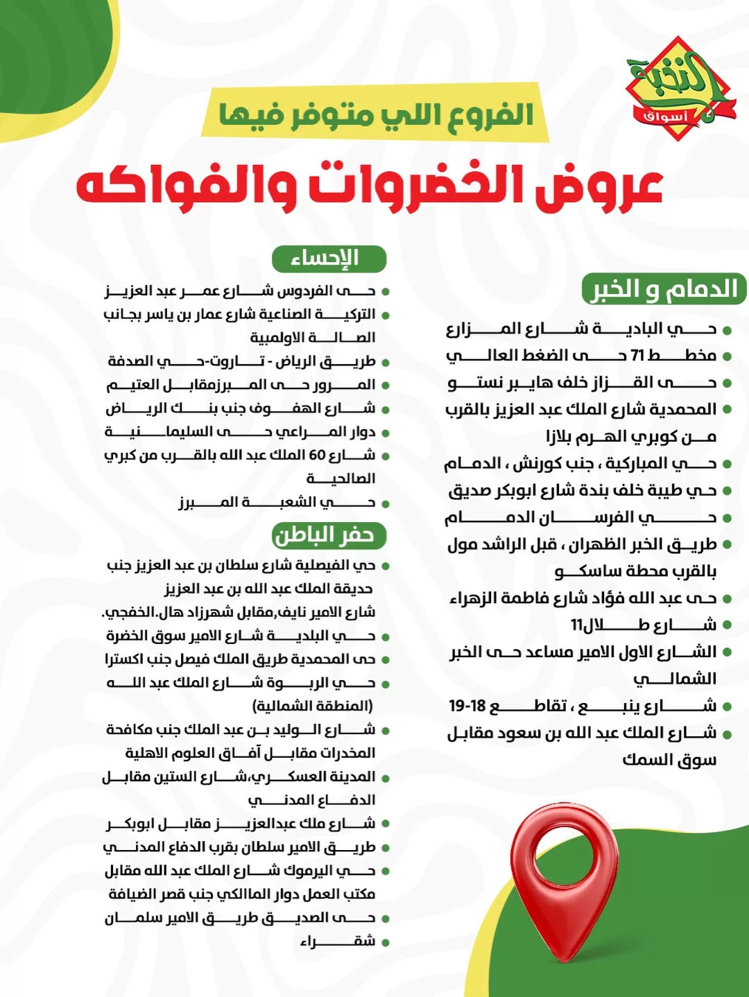 635302697 18446919868100094 1908649168946319034 n عروض الطازج من اسواق النخبة الاثنين 16-2-2026 اليوم فقط