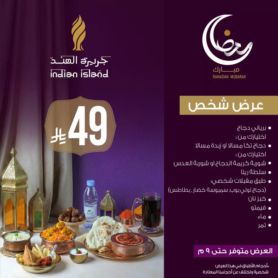 635531337 18093966974070398 6051239754040404016 n عروض المطاعم رمضان 2026 في السعودية - جميع العروض صفحة واحدة (محدث يوميا)