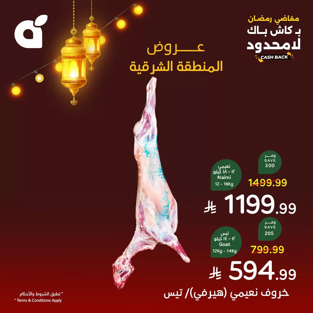635591607 1315205427309033 1478285064415426480 n - جهز سفرتك الرمضانية بأجود اللحوم من عروض بنده حتي الثلاثاء 17-2-2026 - اقل الاسعار