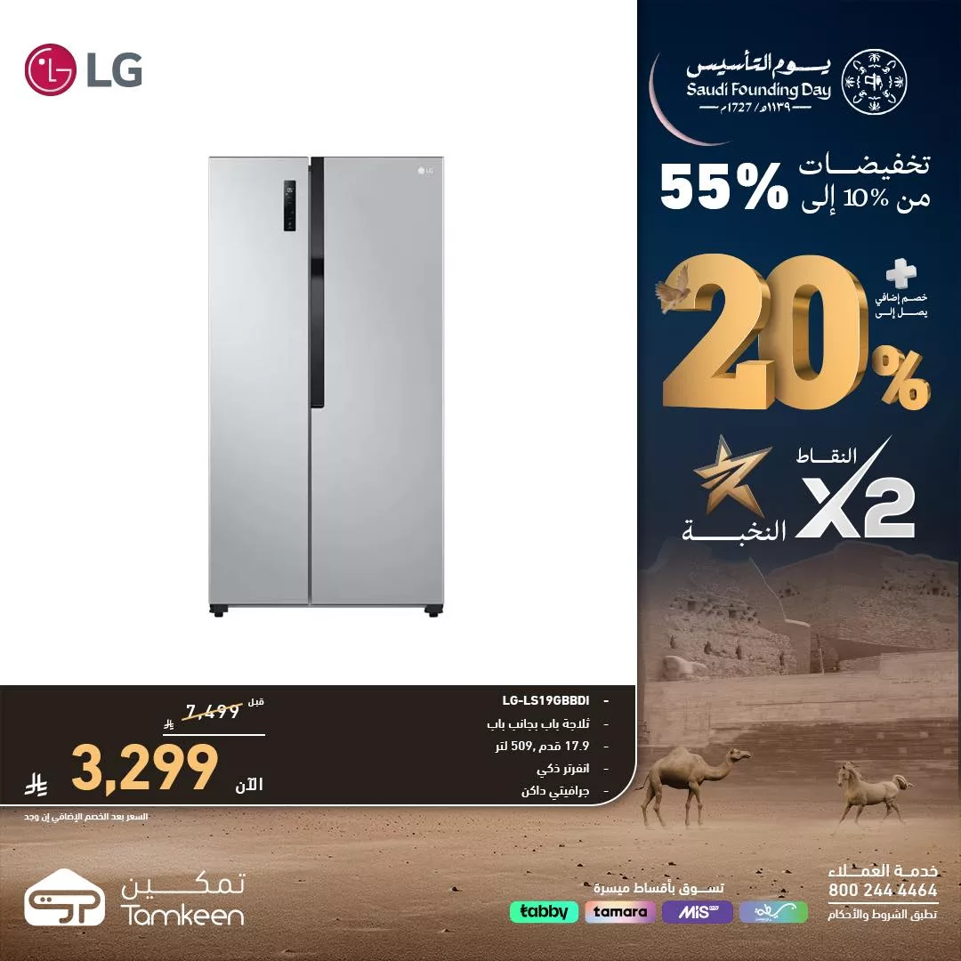 عروض معارض تمكين السعودية علي الاجهزة الكهربائية - تخفيضات يوم التأسيس وخصومات 50% 4 635787536 1335117648651475 2281779667823674144 n - عروض معارض تمكين السعودية علي الاجهزة الكهربائية - تخفيضات يوم التأسيس وخصومات 50%