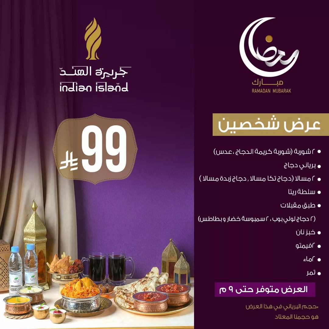 636335814 18093966965070398 2064838205846485711 n عروض المطاعم رمضان 2026 في السعودية - جميع العروض صفحة واحدة (محدث يوميا)