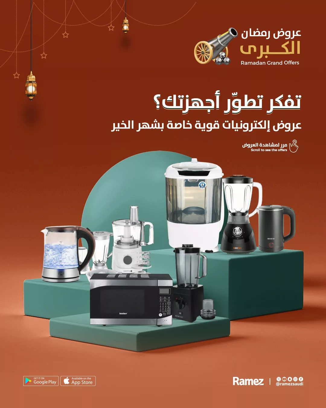 636835238 890181343654264 2687406345784681955 n - عروض رمضان الكبري من اسواق رامز السعودية حتي الاحد 22/2/2026 | اقل الاسعار