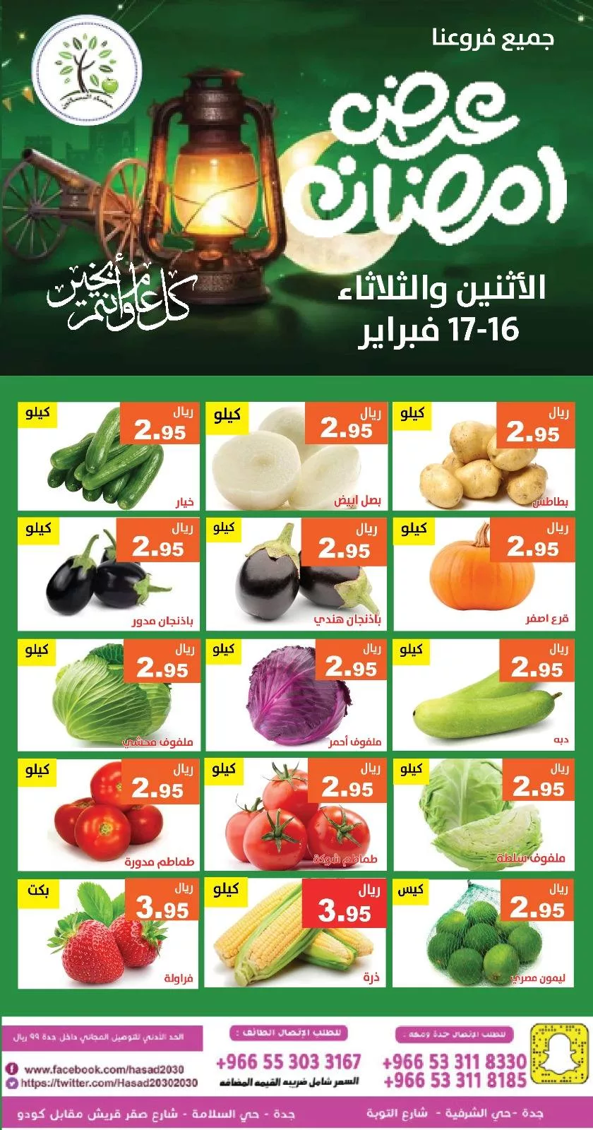 637040839 1239413238297362 303218002723015518 n عروض مؤسسة حصاد البساتين الطازج الاثنين 28 شعبان 1447 لمدة يومان