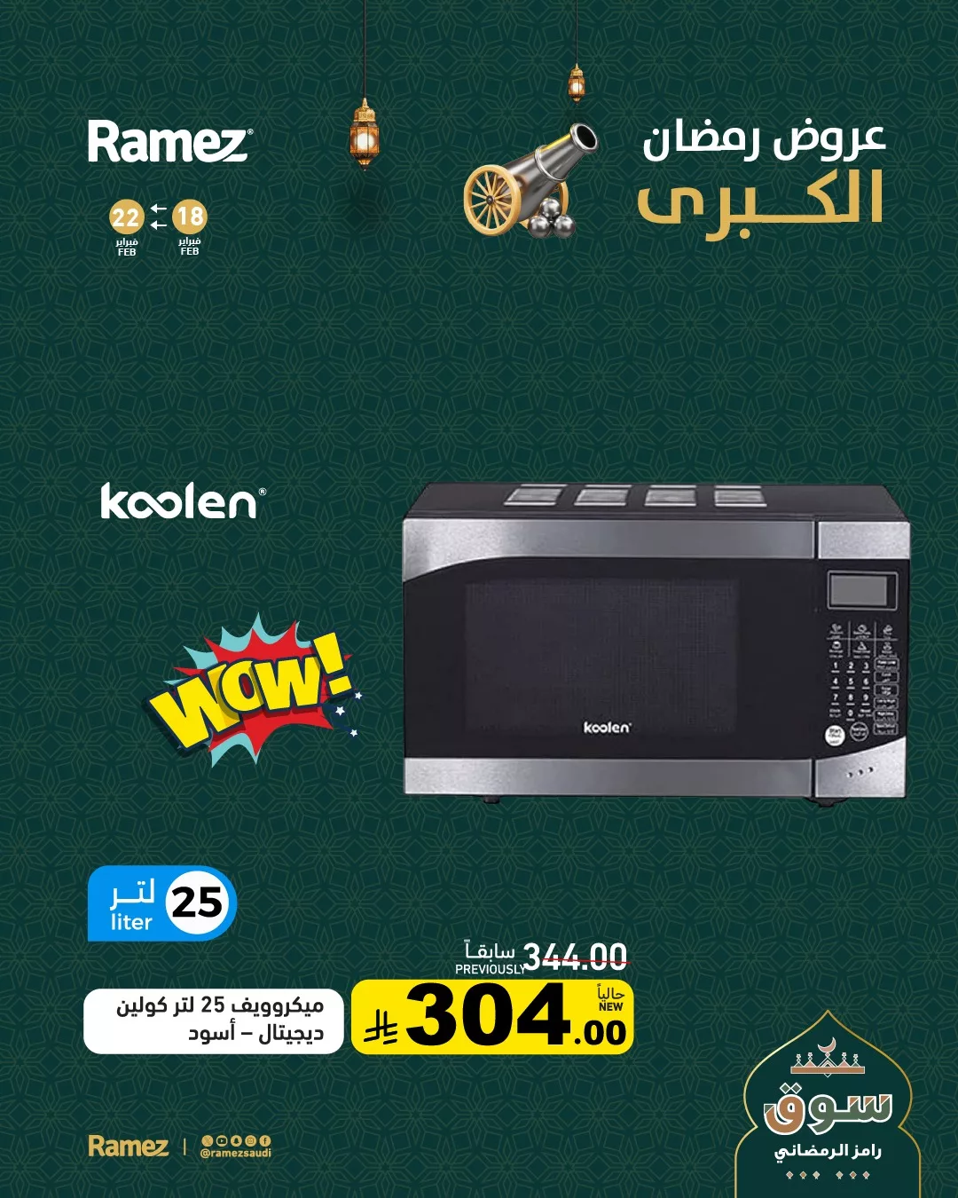 637081993 890181653654233 2089463698059126676 n - عروض رمضان الكبري من اسواق رامز السعودية حتي الاحد 22/2/2026 | اقل الاسعار