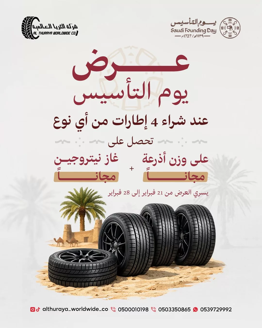 637374068 122212707728373103 830852355566669964 n 1 عروض يوم التاسيس 2026 سيارات - أقوي العروض و الخدمات باسعار مميزة