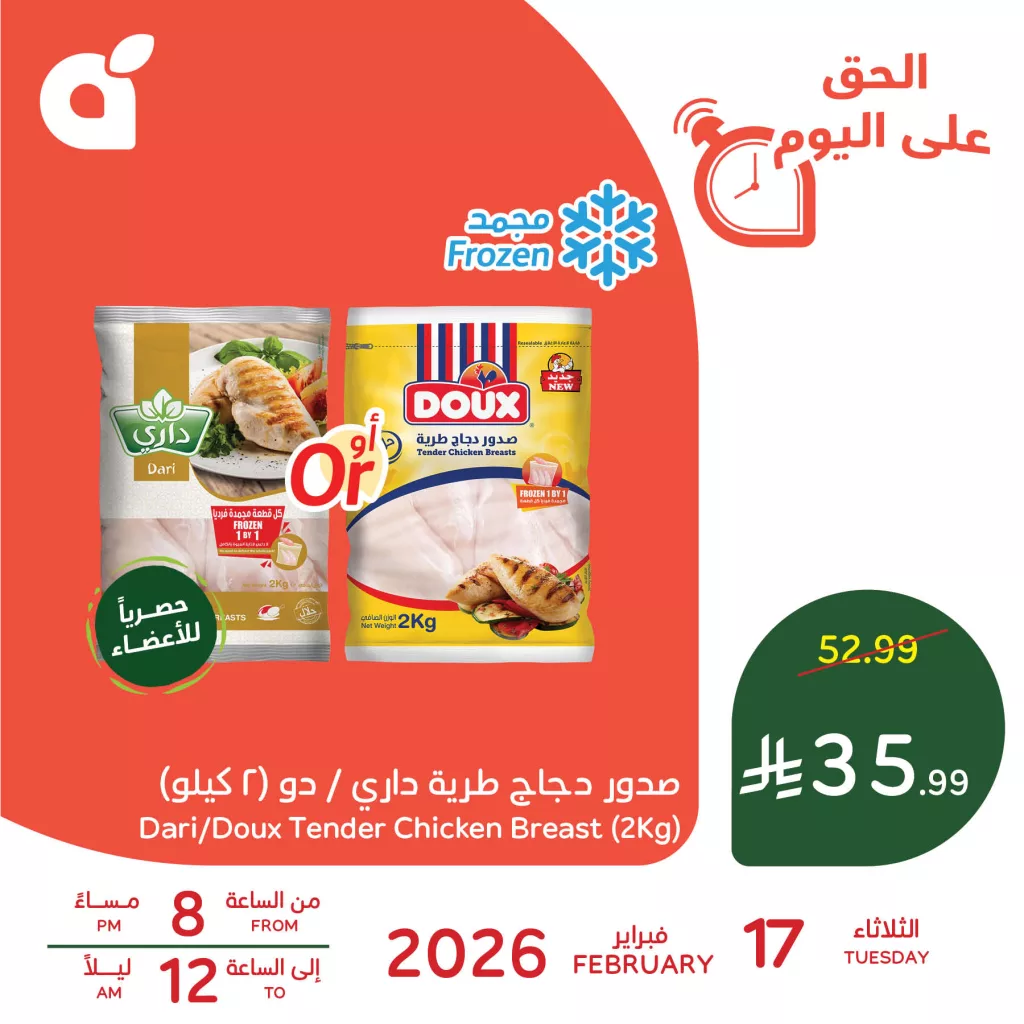 637652903 1318661163630126 6873667327391797930 n - اشتر كل احتياجاتك الرمضانية اليومية و تسوق عروض بنده الثلاثاء 17-2-2026 ساعات محدودة