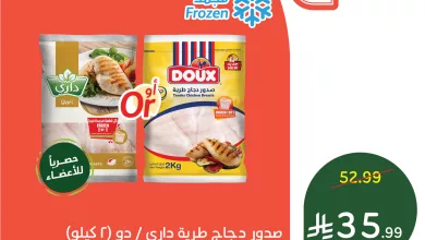 637652903 1318661163630126 6873667327391797930 n - اشتر كل احتياجاتك الرمضانية اليومية و تسوق عروض بنده الثلاثاء 17-2-2026 ساعات محدودة