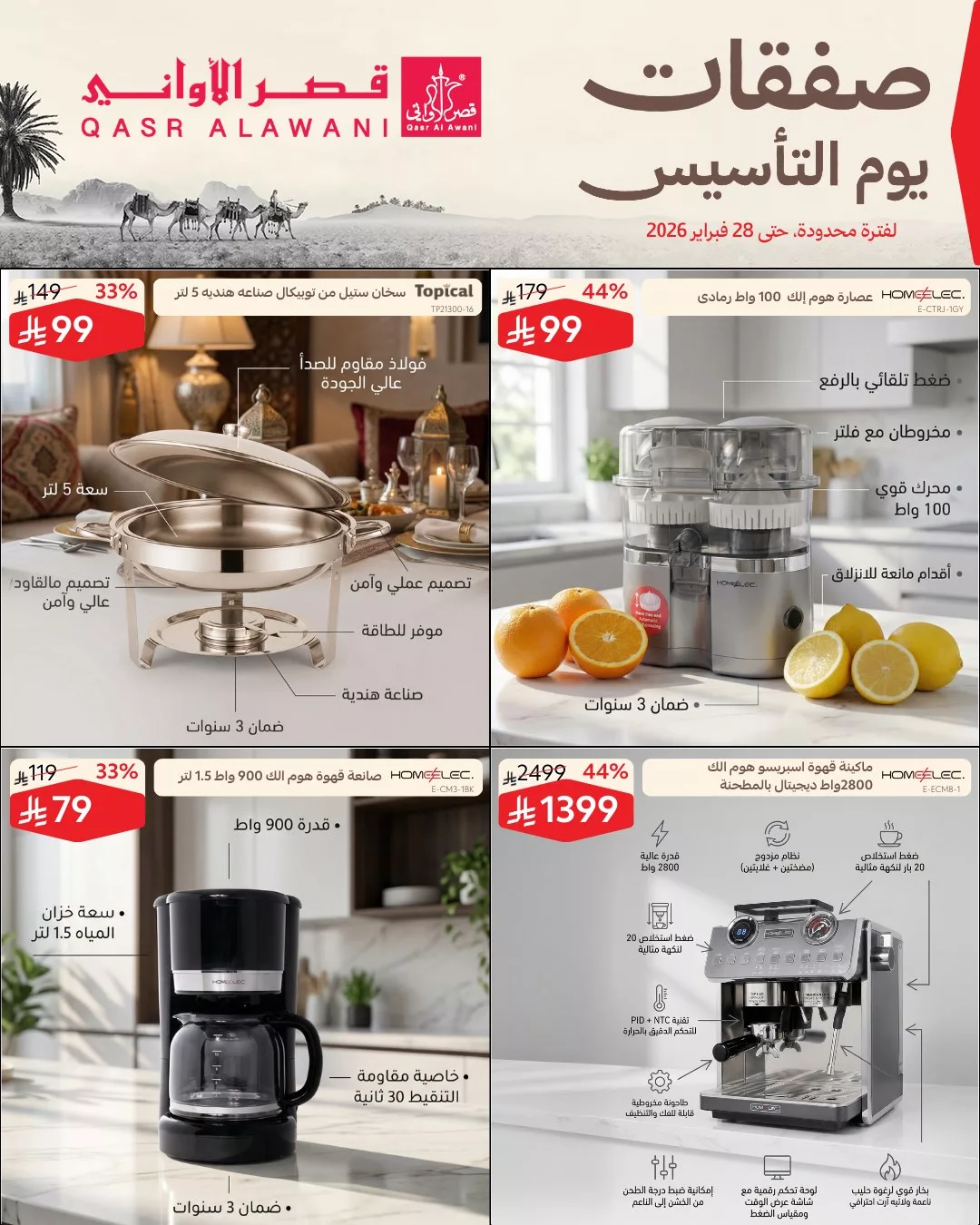 637711815 18564200434049747 4400707798353751450 n عروض قصر الاواني - صفقات يوم التأسيس علي الاجهزة و الادوات المنزلية حتي السبت 28/2/202