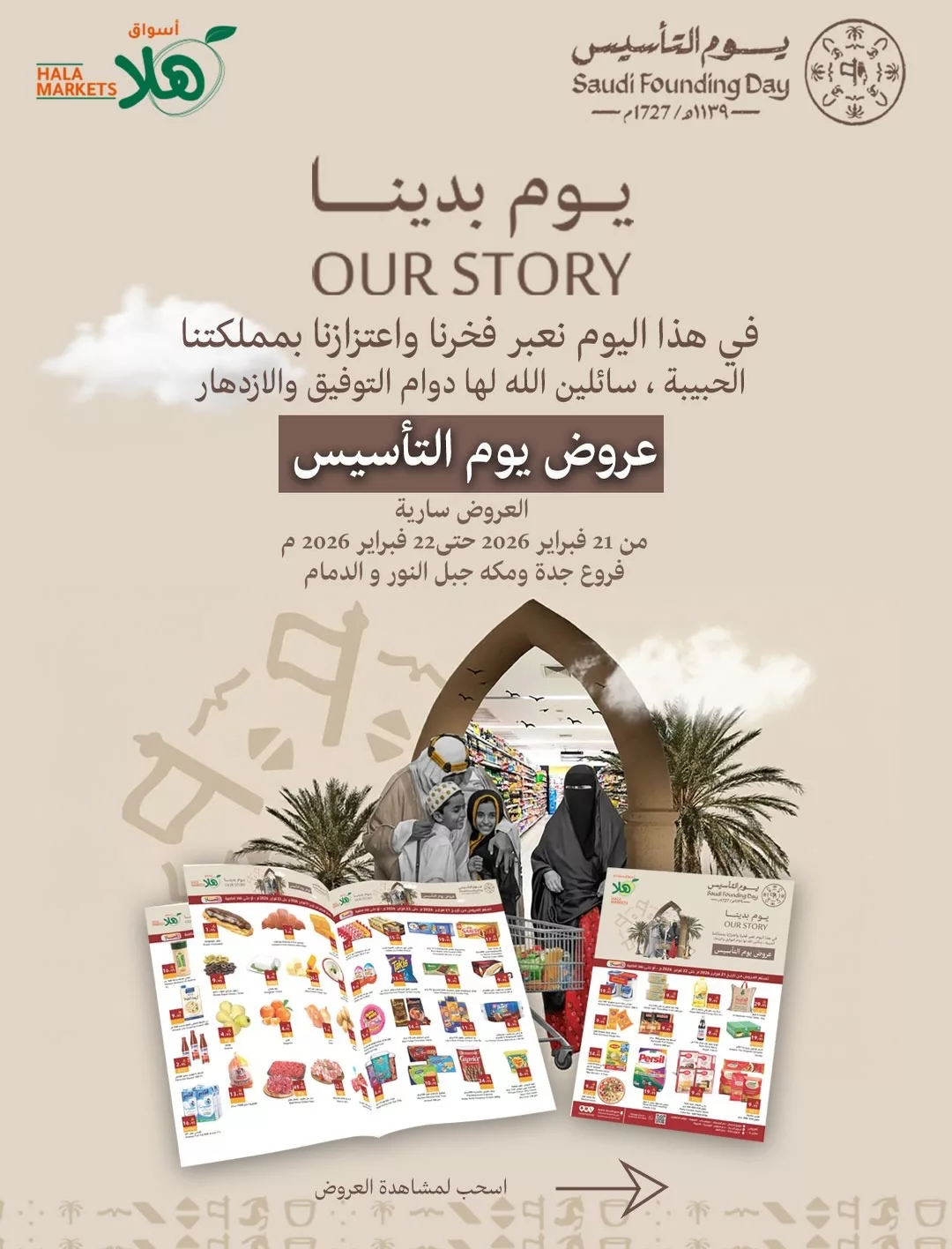 عروض يوم التأسيس من أسواق هلا جميع الفروع السبت 21 فبراير 2026 لمدة يومان 1 637714092 18107443633695405 761086052541289134 n - عروض يوم التأسيس من أسواق هلا جميع الفروع السبت 21 فبراير 2026 لمدة يومان