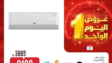 637849699 1257910656447909 1295349151299746864 n - عروض المنيع لليوم الواحد الاثنين 23-2-2026 - أفضل الاجهزة الكهربائية باقل الاسعار