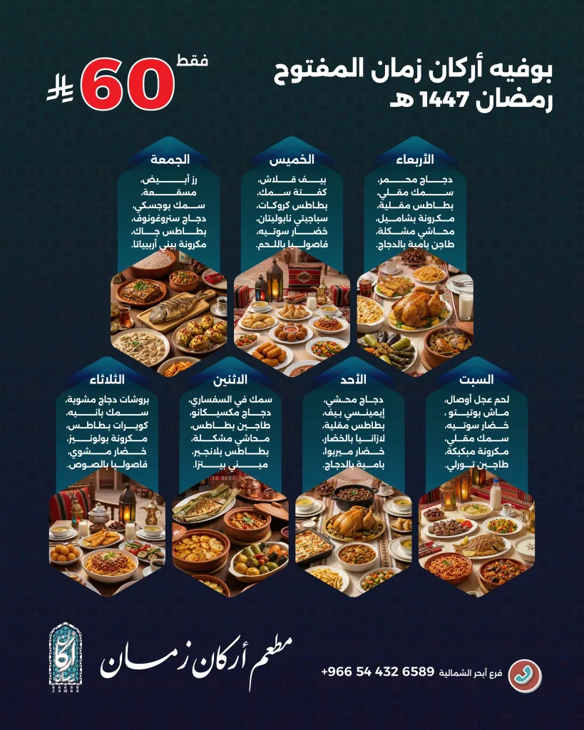 638081047 854308270972832 5344123051016064370 n عروض المطاعم رمضان 2026 في السعودية - جميع العروض صفحة واحدة (محدث يوميا)