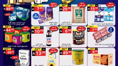 638152129 1306031291558506 3868340797457386647 n - عروض نوري هايبر ماركت الاسبوعية الاثنين 16 فبراير 2026 - اهلا رمضان