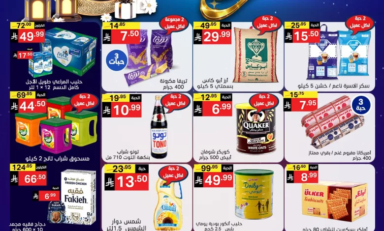 638152129 1306031291558506 3868340797457386647 n عروض نوري هايبر ماركت الاسبوعية الاثنين 16 فبراير 2026 - اهلا رمضان