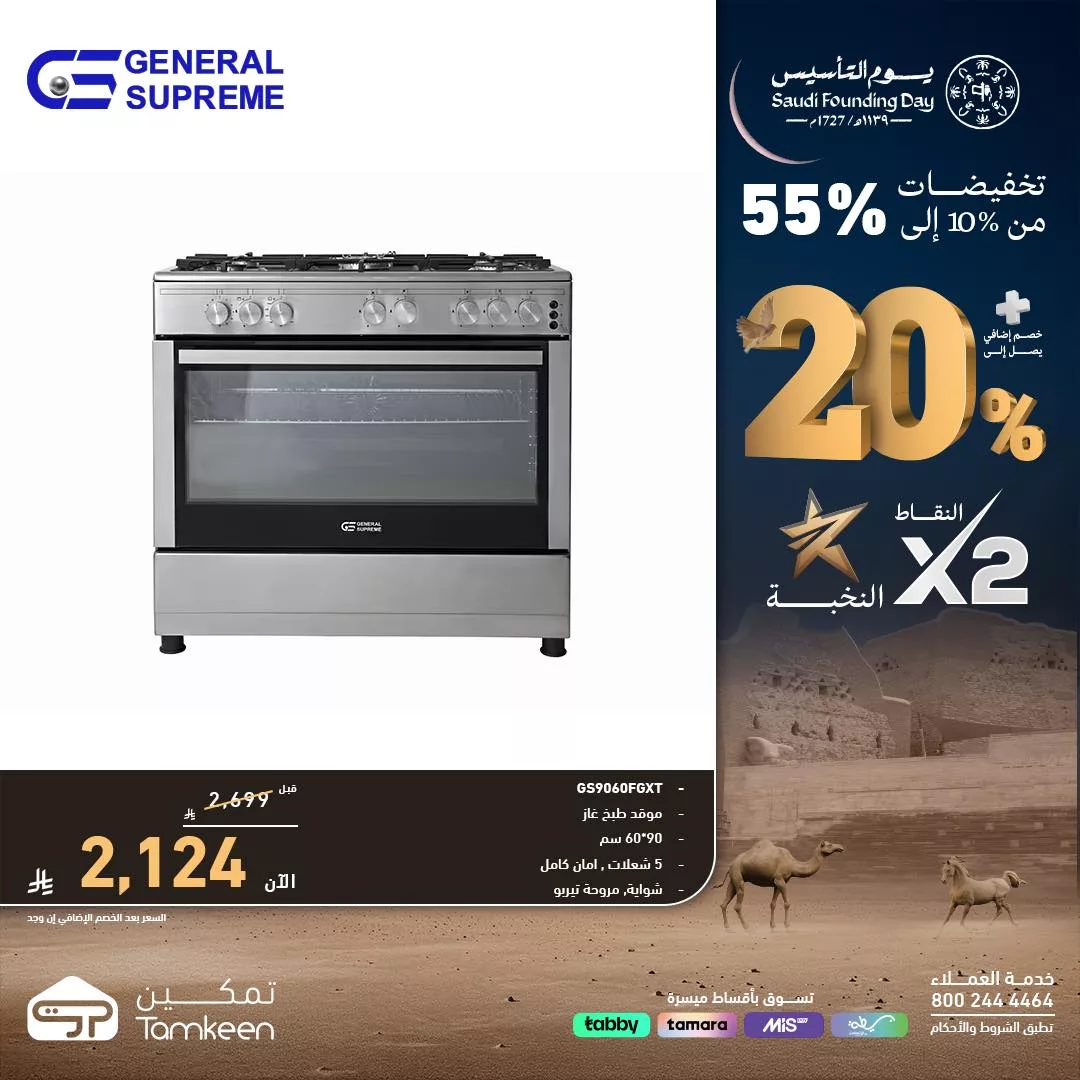 عروض معارض تمكين السعودية علي الاجهزة الكهربائية - تخفيضات يوم التأسيس وخصومات 50% 2 638181029 1335382731958300 4468043012316983637 n - عروض معارض تمكين السعودية علي الاجهزة الكهربائية - تخفيضات يوم التأسيس وخصومات 50%