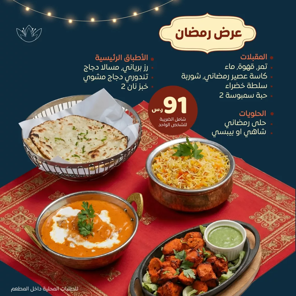 638284328 18422528065188069 3708130333493240530 n عروض المطاعم رمضان 2026 في السعودية - جميع العروض صفحة واحدة (محدث يوميا)