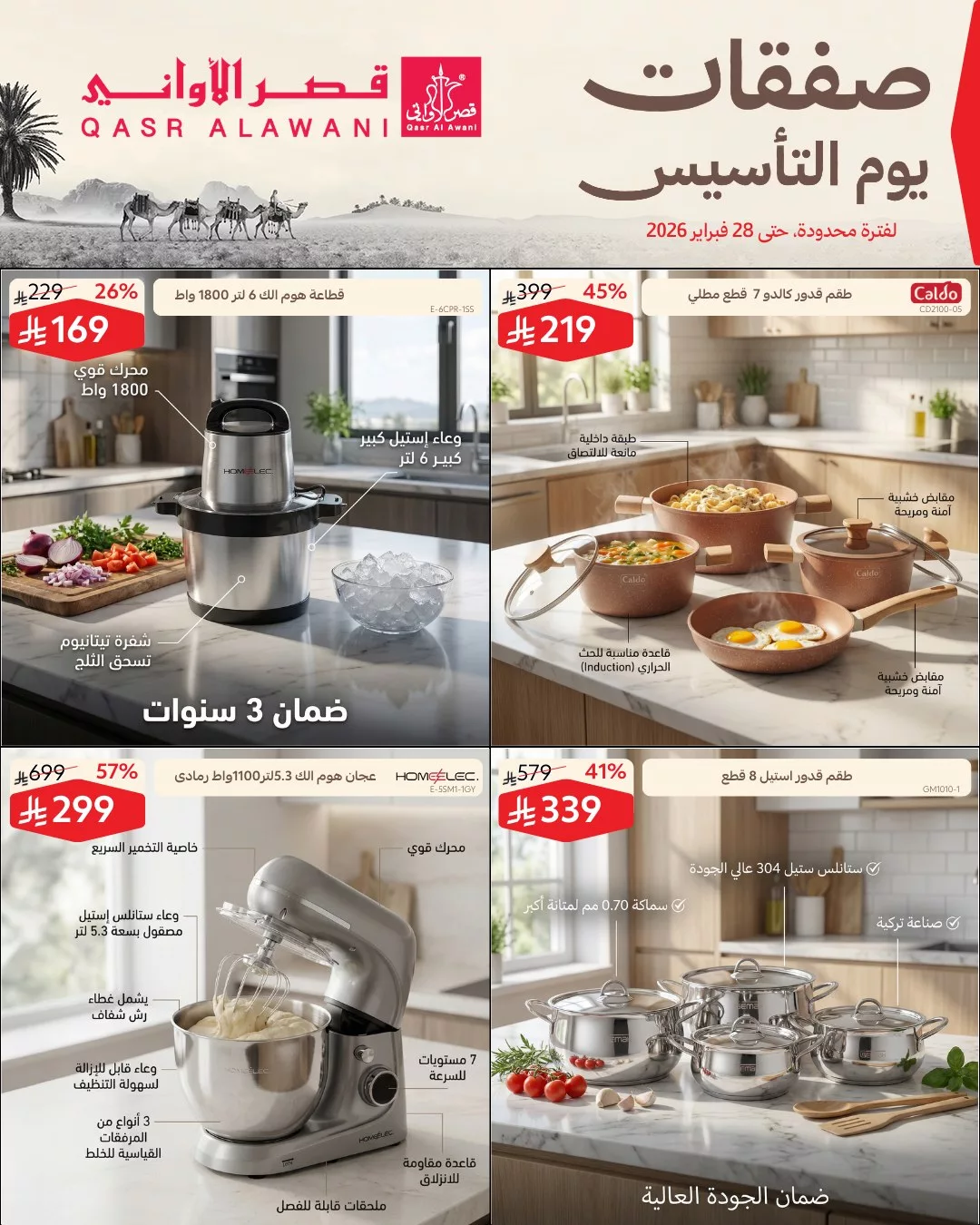 638288018 1322611216567757 3246205956893491759 n - عروض قصر الاواني الاسبوعية حتي السبت 28 فبراير 2026 - صفقات يوم التأسيس