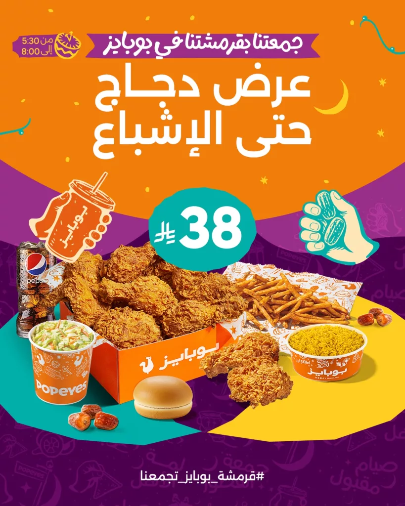 638296252 18068121722634984 3140157584543097025 n عروض المطاعم رمضان 2026 في السعودية - جميع العروض صفحة واحدة (محدث يوميا)